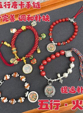 本命红绳手绳五行补缺火喜火旺财运手链手串招米补金木水火土平衡
