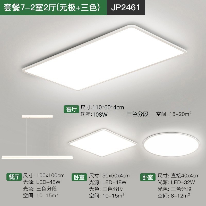 超薄极简客厅吸顶灯现代简约大气智能全光谱护眼灯具组合全屋套餐
