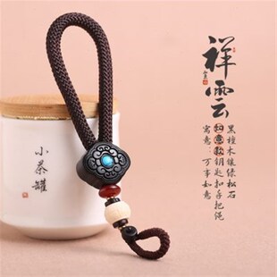 汽车钥匙扣个性i立体黑檀镶绿松祥云手把绳钥匙链小挂件女士