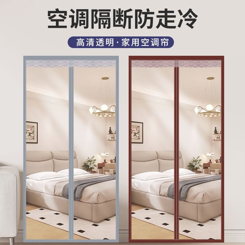 挡风空调门帘防走冷气o防风隔断帘加厚透明夏季隔热冷免打孔家用