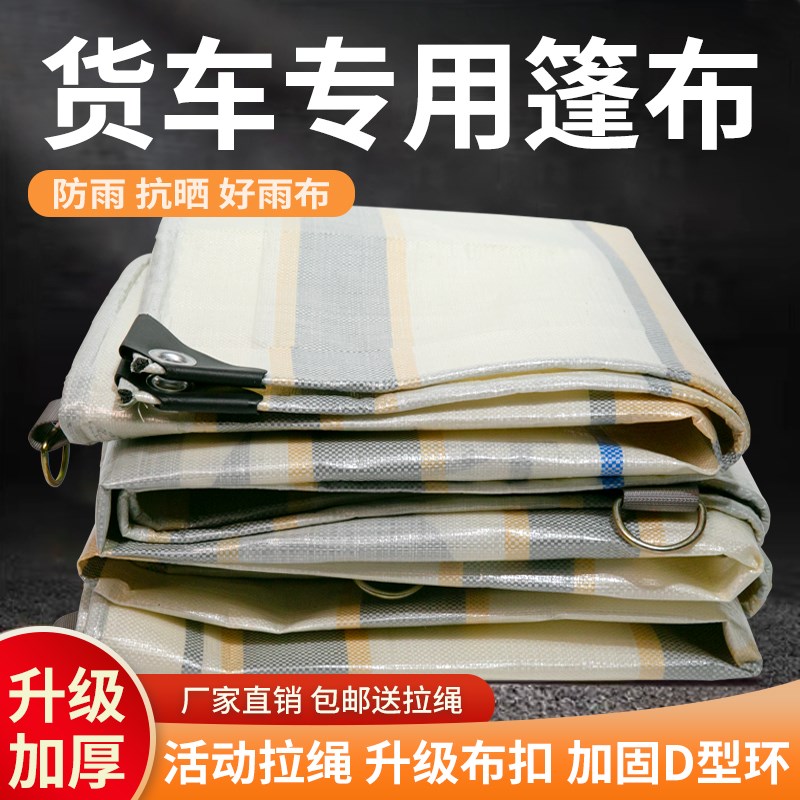 金包银高栏货车篷布防雨布防潮加厚遮H阳超轻耐磨盖布户外汽车棚