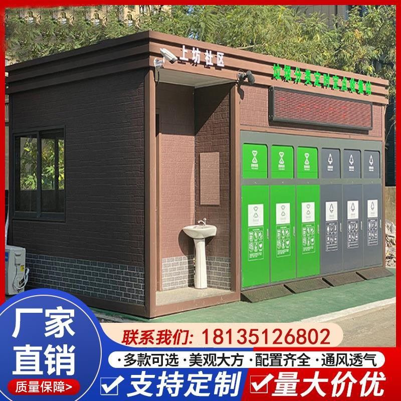 垃圾分类房户外小区环保智能收集房景区环卫垃圾清洁分类亭站