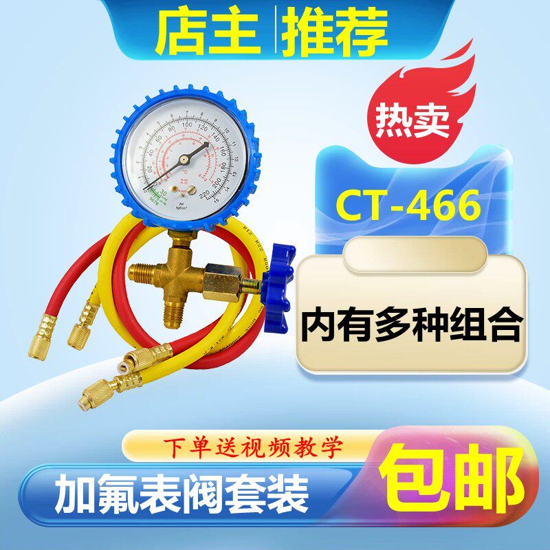 家庭汽车空调加氟工具R22/R410a加氟表压力表冷媒雪种加液充氟表