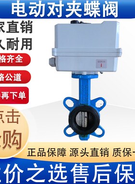 D971X16新款上市电动对夹球磨铸铁B不锈钢蝶阀DN40506580电动蝶阀