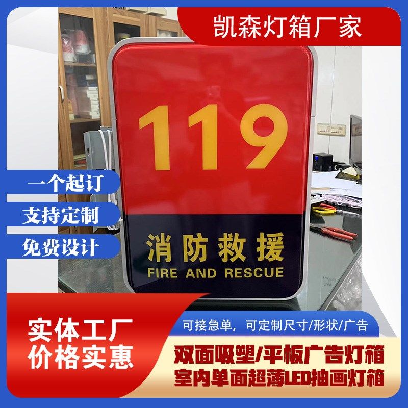 119消防灯箱户外双面圆形方形led发光吸塑灯箱挂墙式超薄广告灯箱