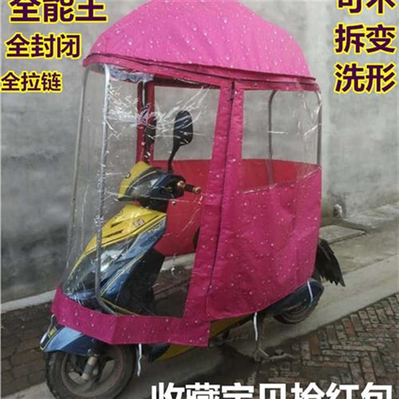 电动车遮阳伞雨篷两轮电动车全封C闭雨棚车衣踏板摩托全包雨篷车