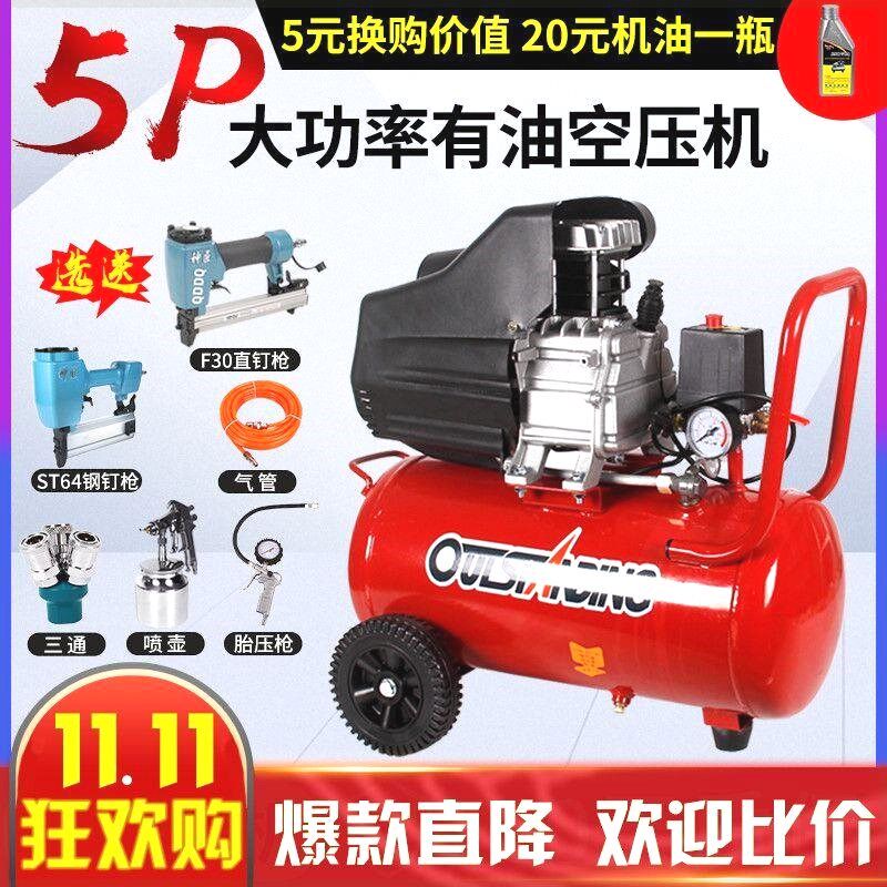 高压空压机小h型有油气泵5P木工带钉枪喷枪压缩机220V充气泵