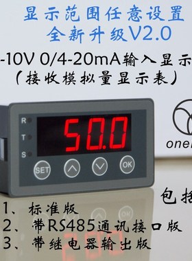 4一20ma信号发生器表0-qV0-mA2-10V4-20mA模拟量输入显示表数显表