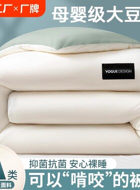 A类大豆纤e维被子冬被棉被芯春秋被单人学生宿舍空调四季通用冬季