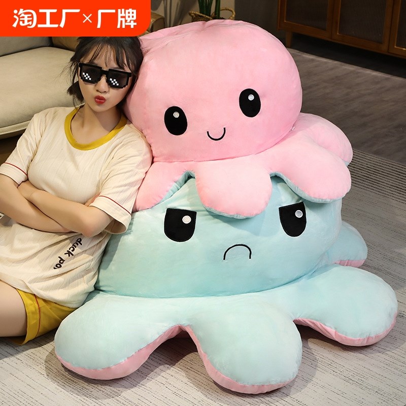 网红翻面章鱼f玩偶超大号双面八爪鱼抱枕儿童毛绒玩具女生礼物沙