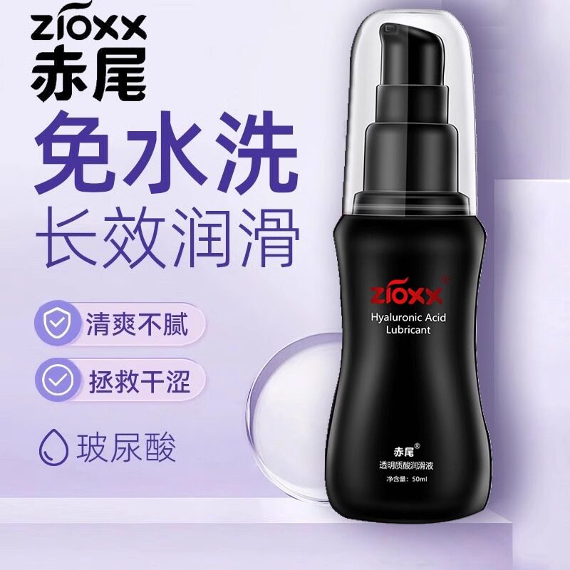 赤尾玻尿酸润滑液免洗人体润滑液夫妻房事男女用私处润滑情趣刺激