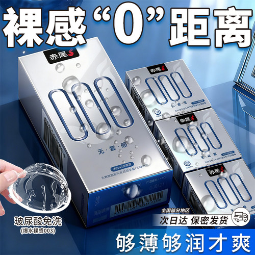 【赤尾000无套感】超薄避孕套裸入无感玻尿酸安全套加倍润滑官方