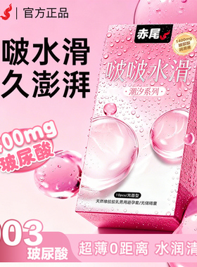 赤尾潮汐避孕套超水润玻尿酸避孕套超薄裸入官方正品安全套byt