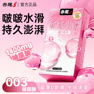 赤尾潮汐避孕套超水润玻尿酸避孕套超薄裸入官方正品安全套byt