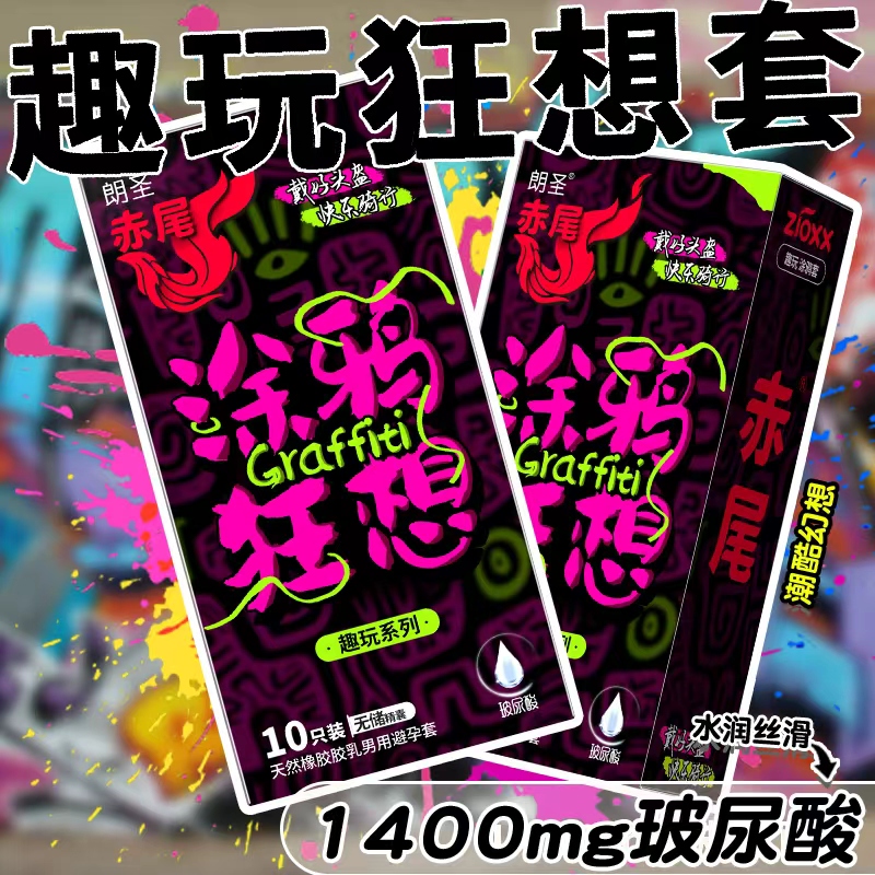 赤尾超薄避孕套药企制造