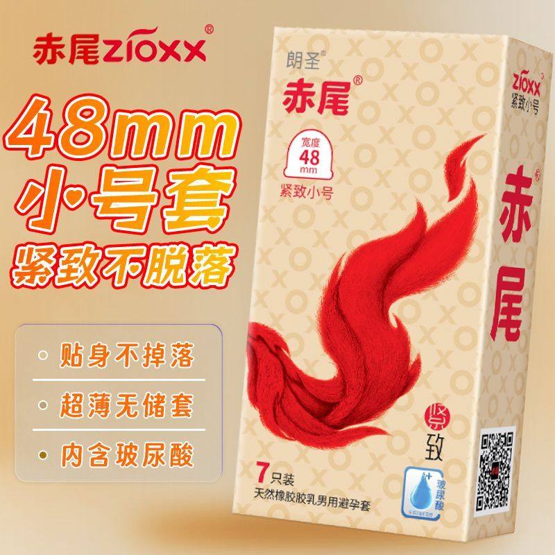 赤尾避孕套小号超薄48mm特小号男用女紧致水润玻尿酸安全套tt,计生用品,避孕套,淘宝优惠券,粉丝福利购,淘宝优惠卷
