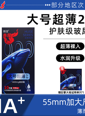 赤尾避孕套大号无储55mm超薄裸入玻尿酸避孕套男士专用大号安全套