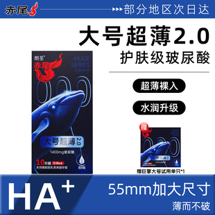 赤尾****套大号无储55mm超薄裸入玻尿酸****套男士 专用大号****