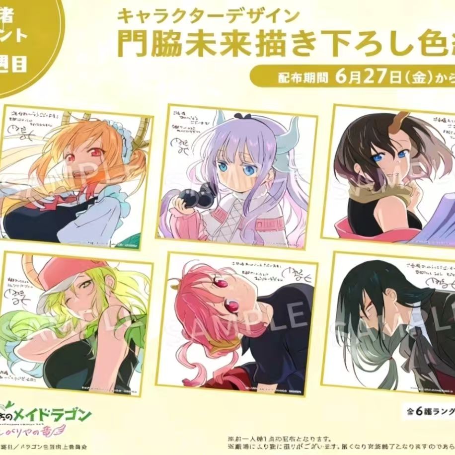 小林家的龙女仆入场特典色纸周边