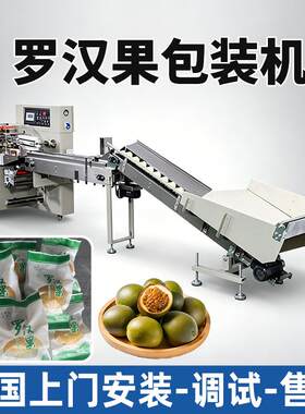 单个罗汉果高速包装机葡萄柚牛油果保鲜膜套袋机水果金桔包装机