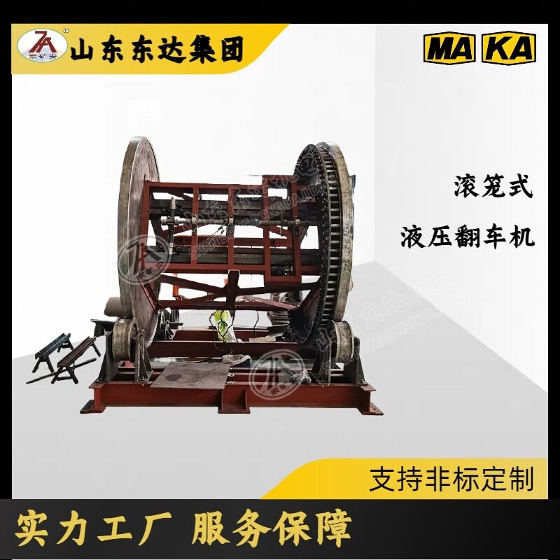 FYZ-1.5/6液压滚笼翻车机 摘勾式翻车机 Y中位液压换向阀