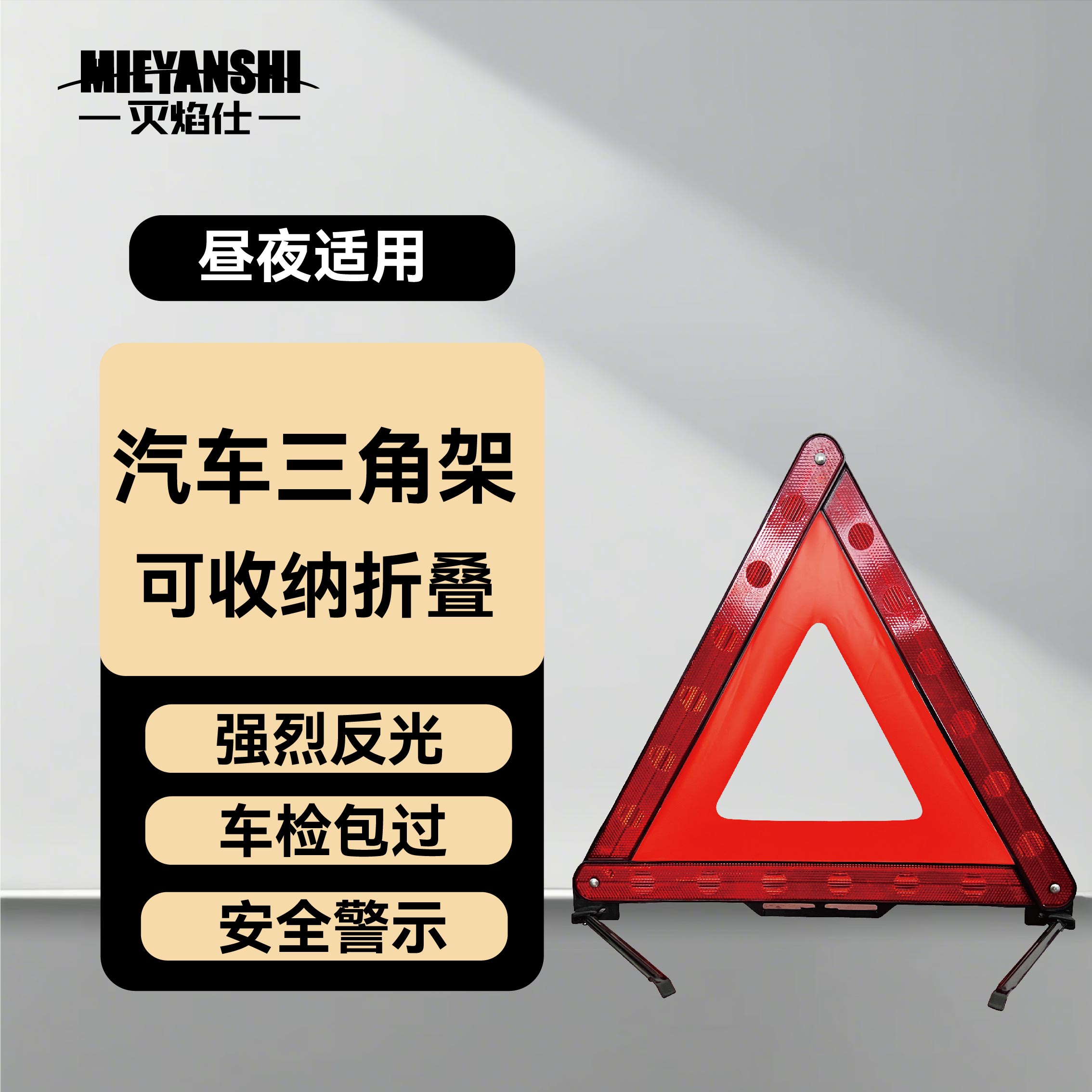 【限时促销】灭焰仕车载三角架强反光年检国标应急故障停车简易版