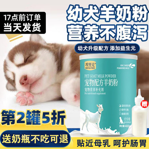 0天可喂/不吃可退幼犬羊奶粉400g