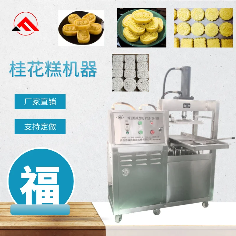 桂花糕机器 自动印花桂花糕压块成型机 形状花纹可调