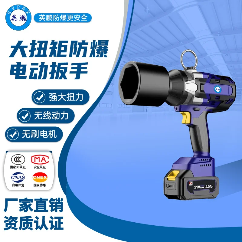 英鹏大扭矩防爆电动扳手EXBS-21V/12.0LDA化工脚手架专用IIC防爆