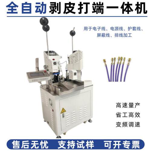 家静设变频全自动双头端子机线音束裁断厂剥皮精准双端铆压机MY-D