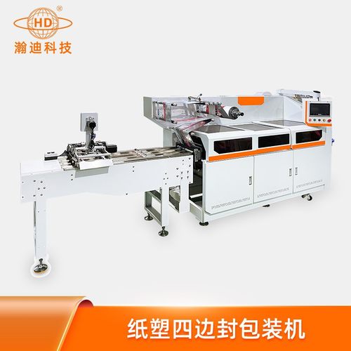 瀚迪 纸塑四面封包装机 四面封薄膜包装机 平压式热封包装