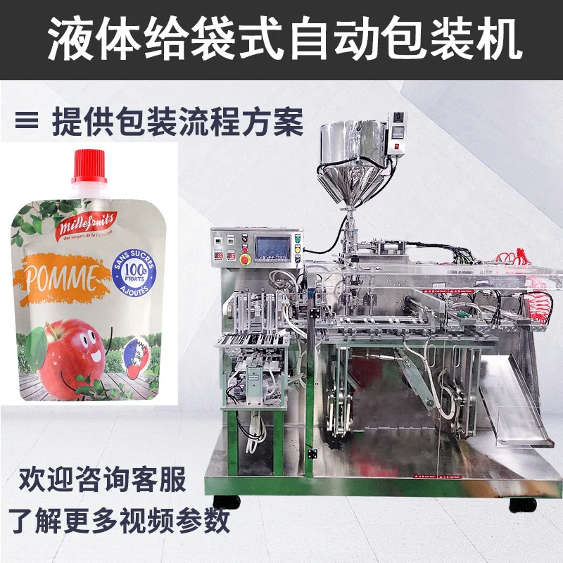 吸嘴袋水果泥灌装包装机 宝宝辅食果泥灌装机 定量苹果泥灌装机,机械设备,其他机械设备,淘宝优惠券,粉丝福利购,淘宝优惠卷