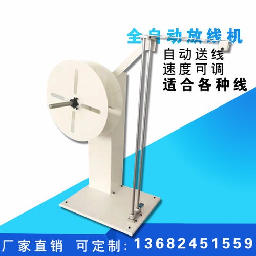 全自动放线机自动防线架卷材线材放料机智能精准高效拉线电动