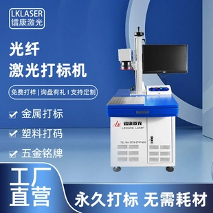 光纖激光打標(biāo)機不銹鋼金屬塑料生產(chǎn)日期打碼 機手機殼激光鐳雕機器