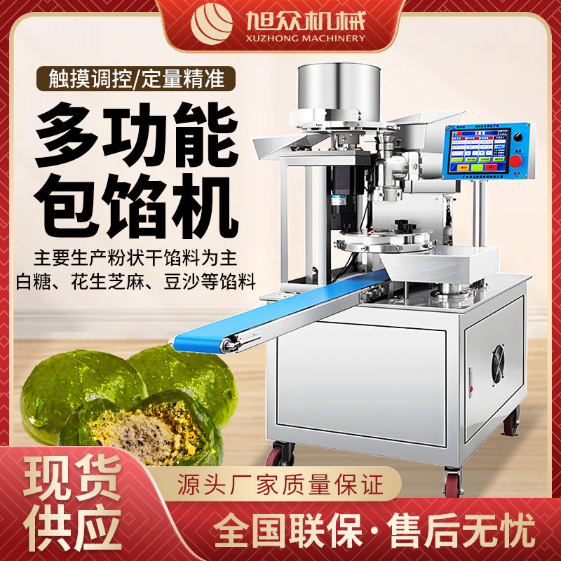 旭众大型全自动包馅机商用多功能肉包豆沙包干馅料糍粑一机多用,清洗/食品/商业设备,包馅机,淘宝优惠券,粉丝福利购,淘宝优惠卷