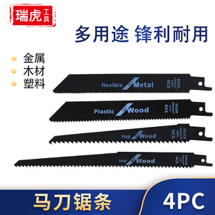 新款马刀锯锯条4PC 木工切割机用锯条 锯铁割铁锯条往复锯条