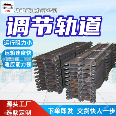 运行阻力小调节轨道 运输速度快调节轨道适应能力强I140V调节轨道