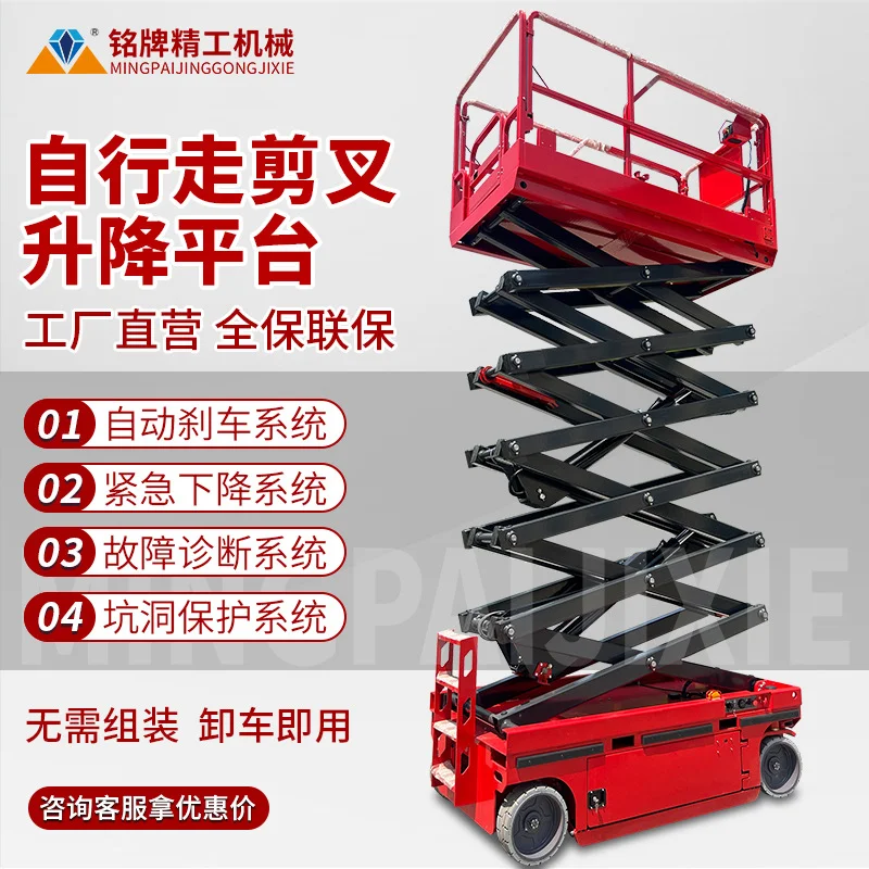 自行走液压升降平台移动高空作业车电动剪叉式全自行升降机工作台