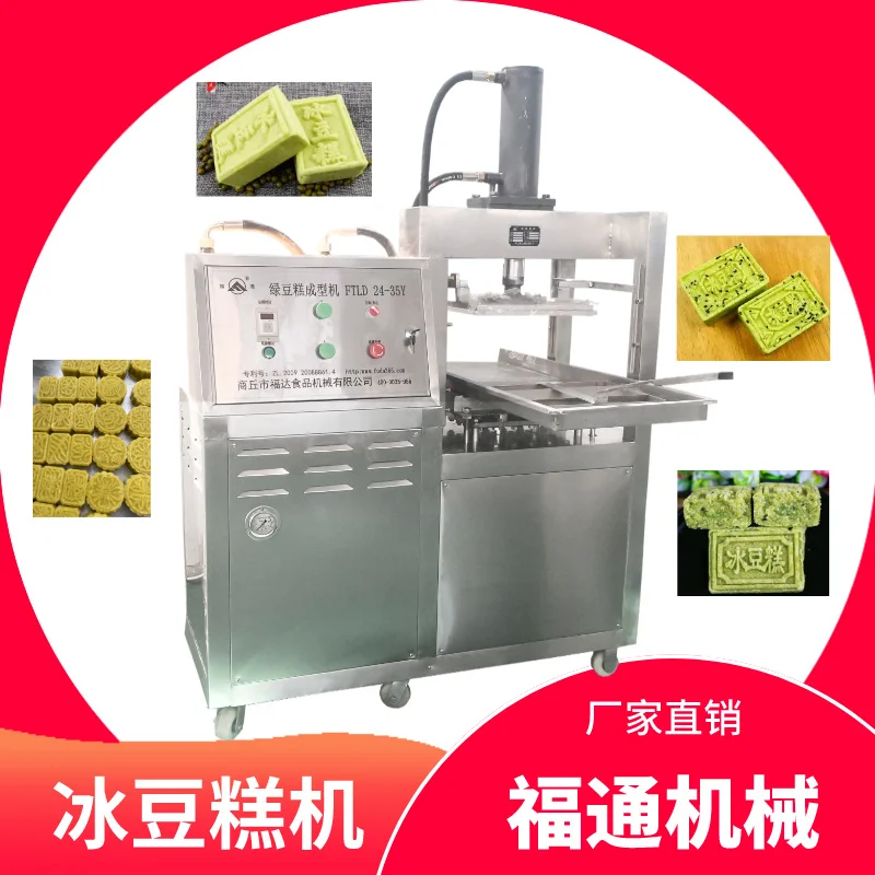 冰豆糕机 绿豆糕机器 绿豆冰糕机 形状花纹可调