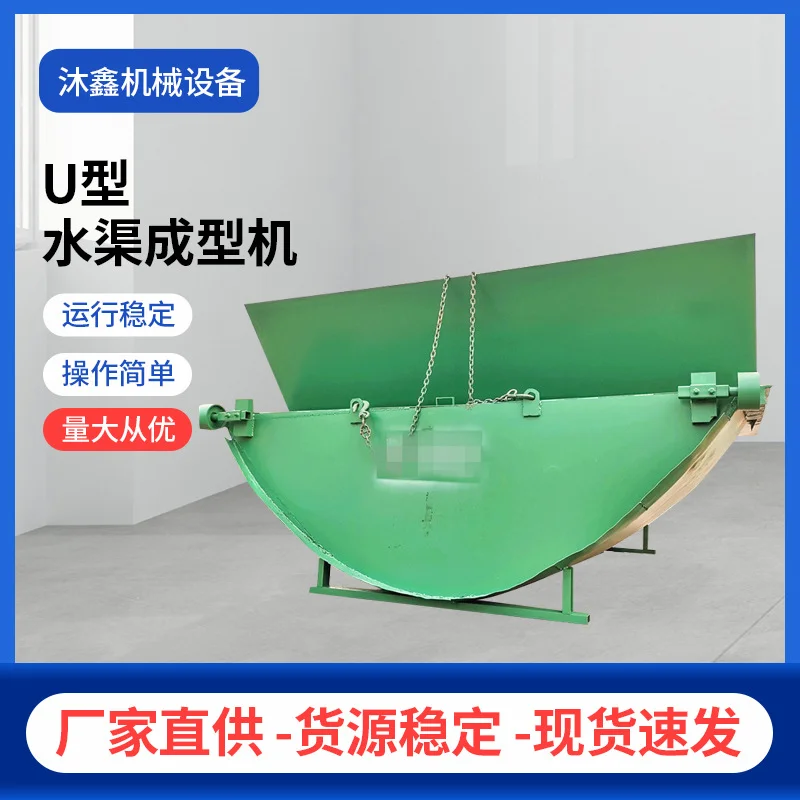 混凝土U型渠道成型机 路边水渠滑膜机 农田灌溉U型渠成型机