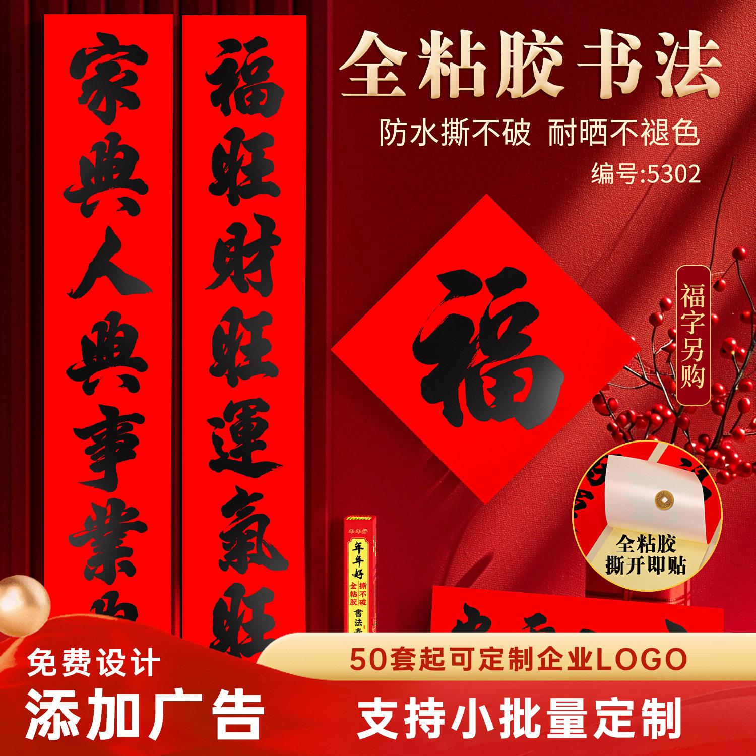 2027羊年新款全背胶书法对联不褪色门贴对联logo定制春联
