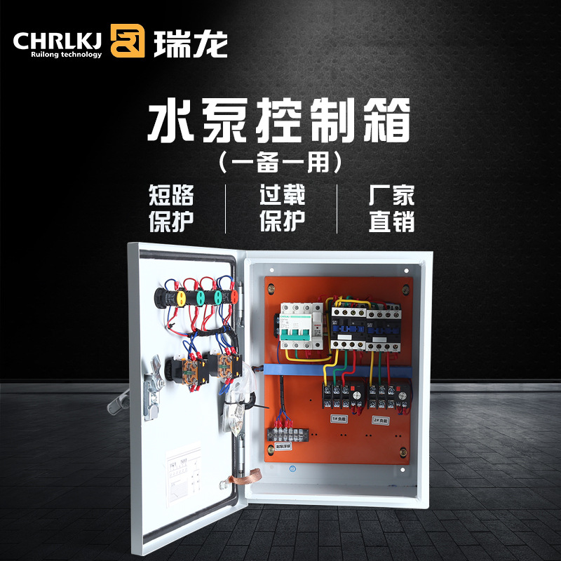 厂家订做非标 排污双水泵控制柜浮球排污水泵一备一用水泵控制箱