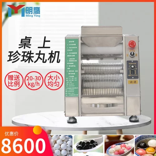 明鹰商用无陷汤圆制丸机全自动不锈钢芋圆粉圆珍珠丸机