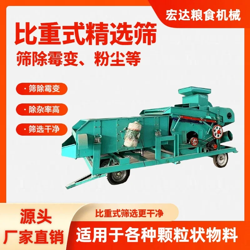 筛选机粮食大型精选机玉米水稻大豆杂质分离 比重粮食种子精选机