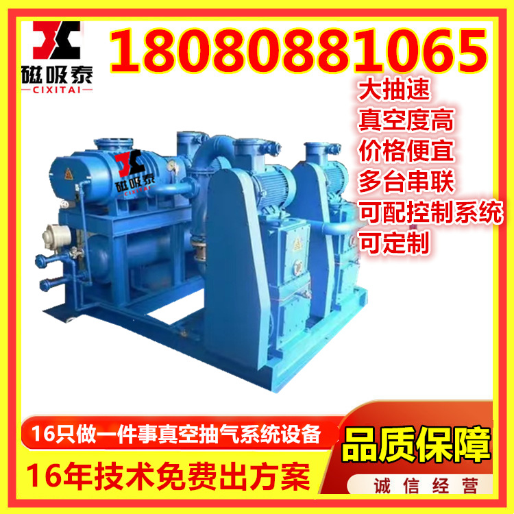 德阳滑阀真空机组JZJ(P)H422滑阀罗茨真空负压系统