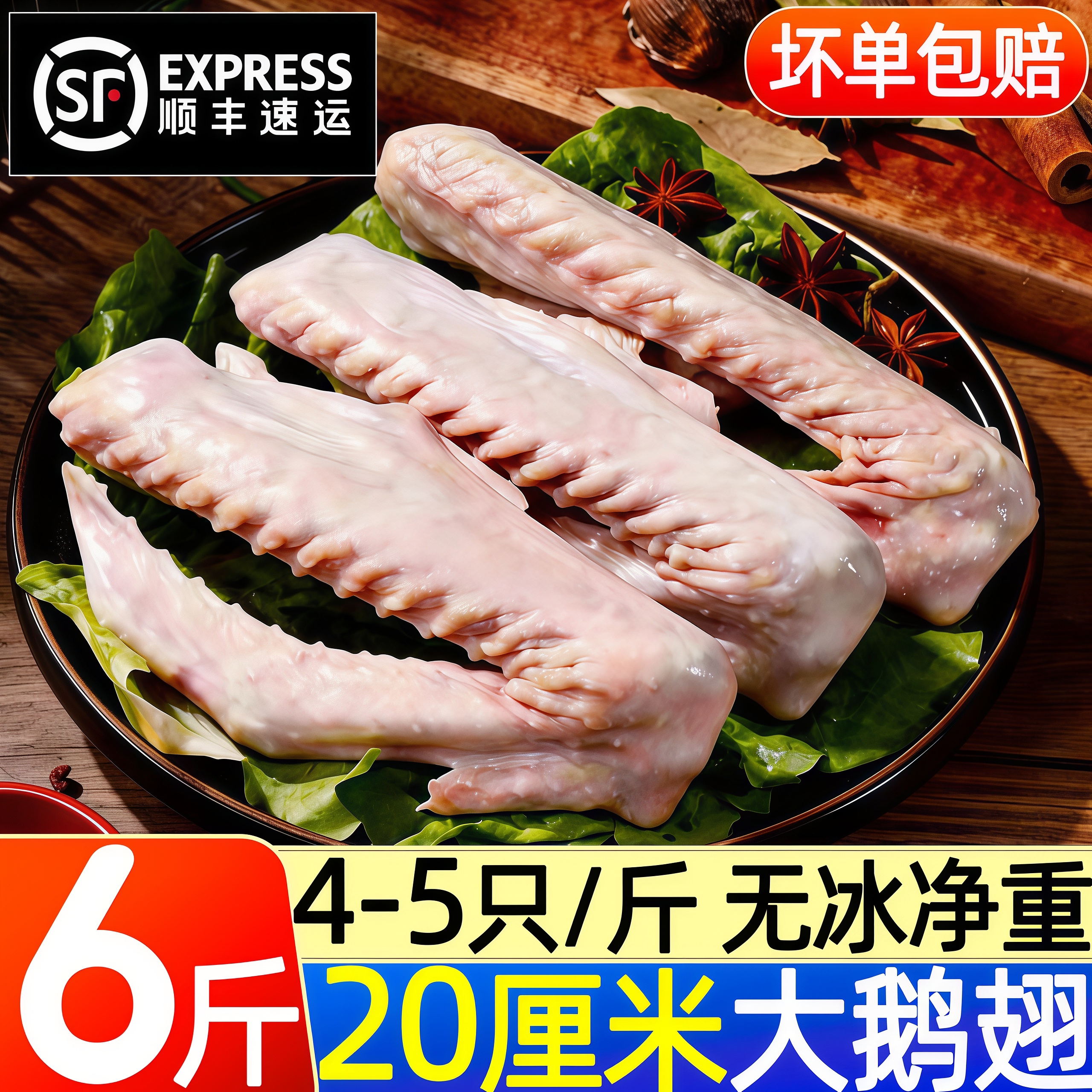 新鲜冷冻大鹅翅农家散养大白鹅土鹅翅膀特大两节翅三节翅鹅翼全翅