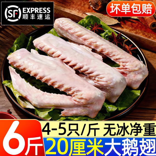 新鲜冷冻大鹅翅农家散养大白鹅土鹅翅膀特大两节翅三节翅鹅翼全翅