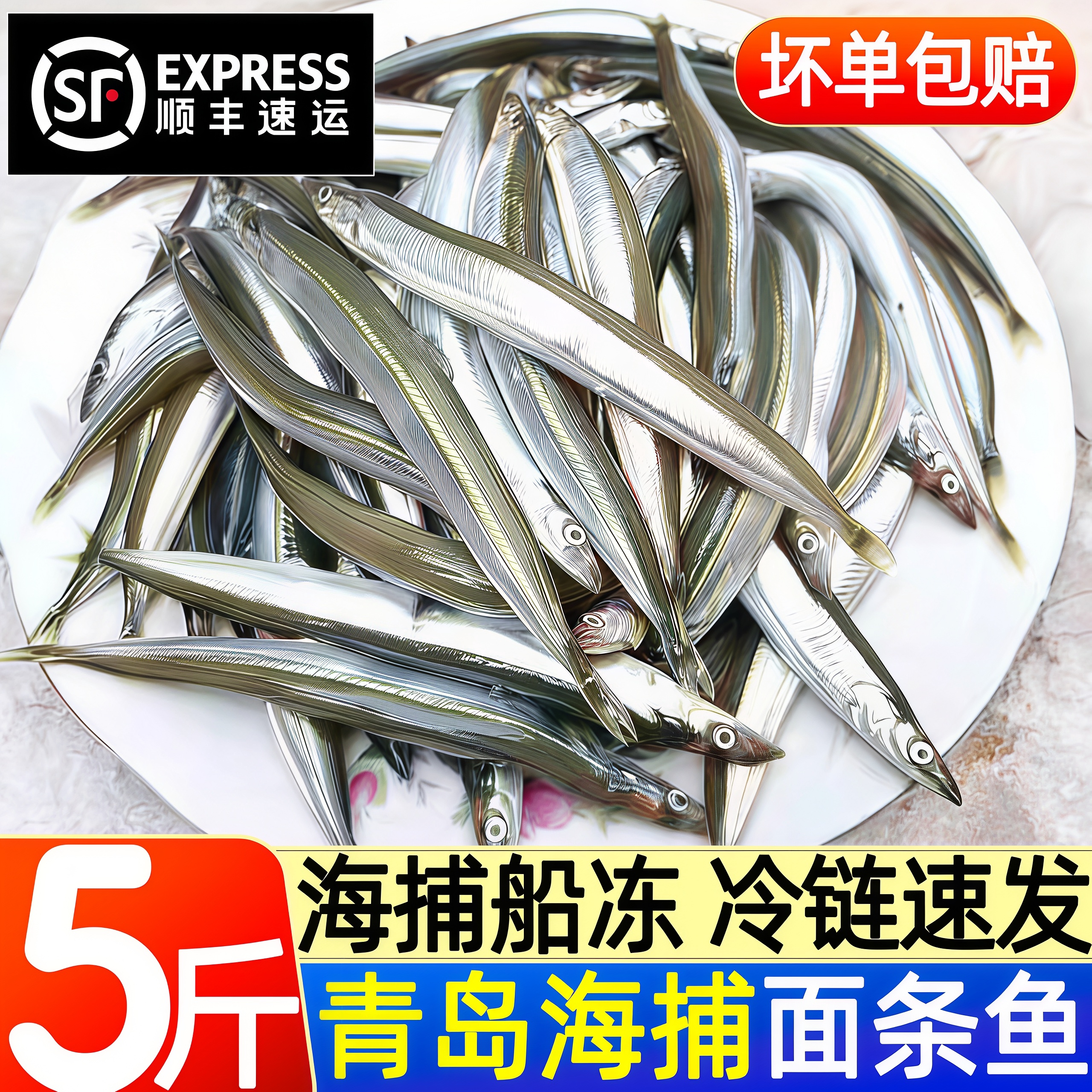 青岛面条鱼鲜活冷冻泥鳅鱼新鲜海捕小青鱼海鲜非沙丁鱼小银鱼批发