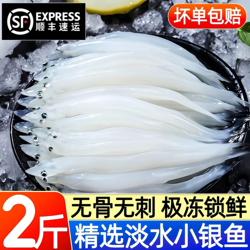冰鲜淡水小银鱼无骨无刺商用顺丰
