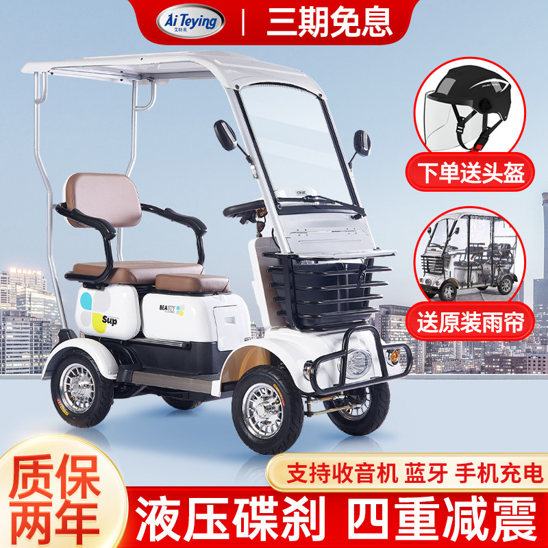 艾特英老人代步车家用老头乐电动四轮车接送孩子带棚双人老人车